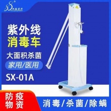 紫外线消毒灯车双盛医疗SX-01A