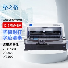 LQ-630K色带架