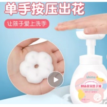 泡沫洗手液