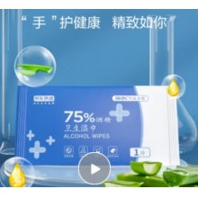 酒精湿巾