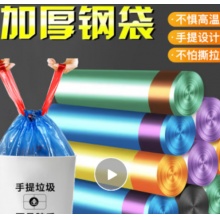 黑色垃圾袋