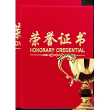 荣誉证书
