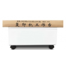复印机工作台