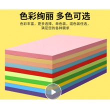 彩色复印纸