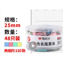 25mm燕尾夹
