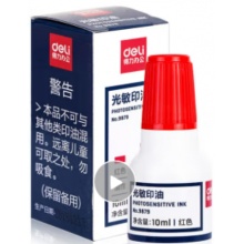 光敏印油