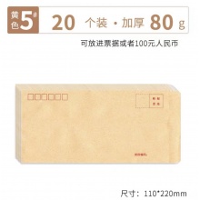 中式5号信封