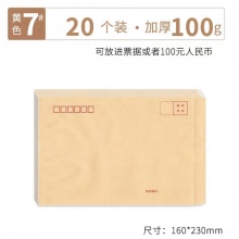 中式7号信封
