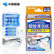 小林眼镜湿巾