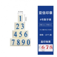 4号数字章