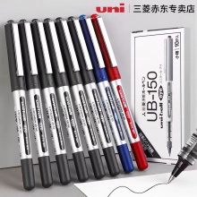 三菱UB150中性笔