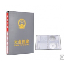光盘档案盒
