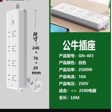 公牛403插座10米