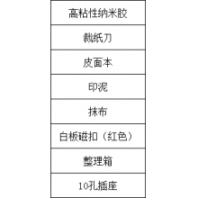 办公用品