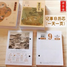 台历芯