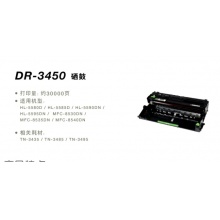兄弟 DR-3450硒鼓  HL-5585D 