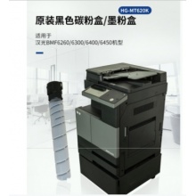 汉光 BMF6450原装黑色墨粉